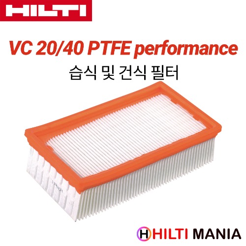 힐티 VC20/40/150-X PTFE performance 습식,건식용 청소기 필터 VC20 VC40(신형)