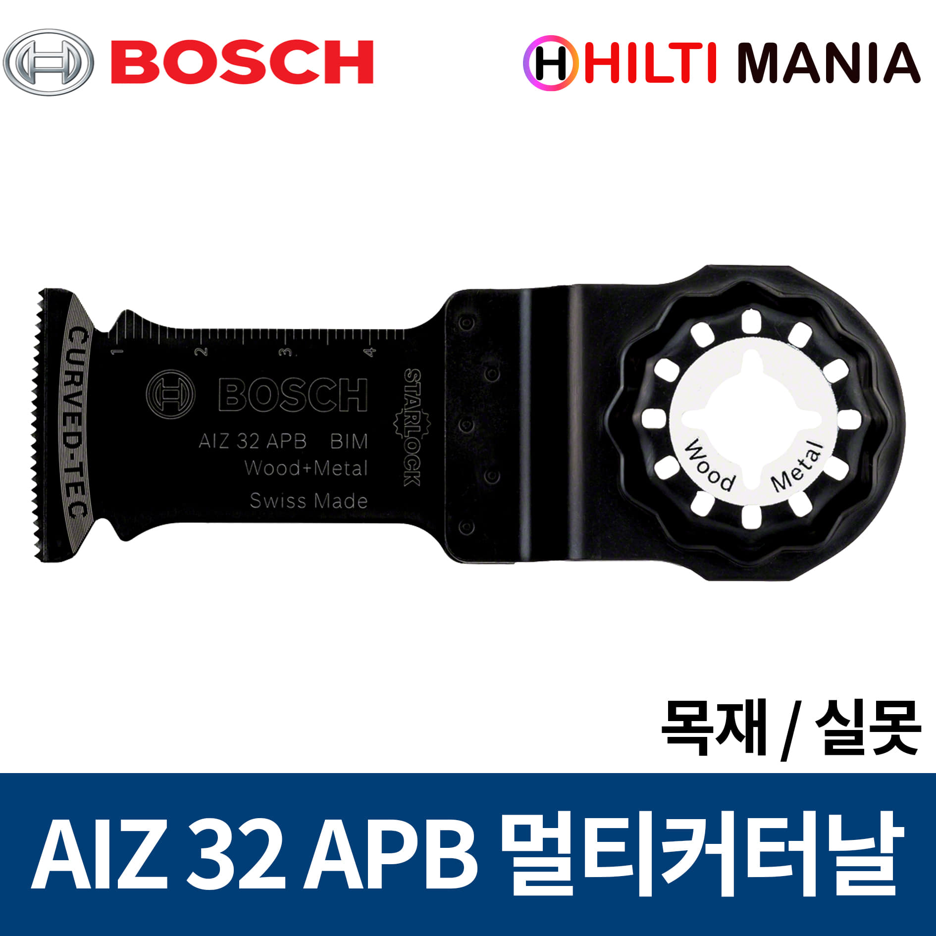 보쉬 AIZ 32 APB/목재/실못/멀티커터날/스타락/GOP용