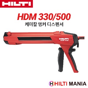 힐티 HDM330 HDM500 케미칼 앵커건 HDM 330 / HDM 500 카트리지 포함