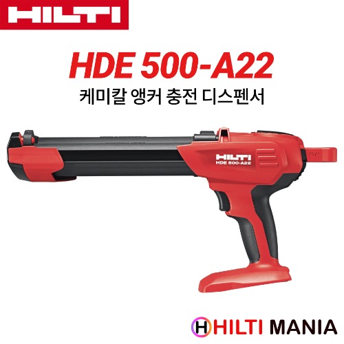 힐티 HDE500-A22 충전 케미칼 앵커건 hy200 re500용 본체만(카트리지 미포함)