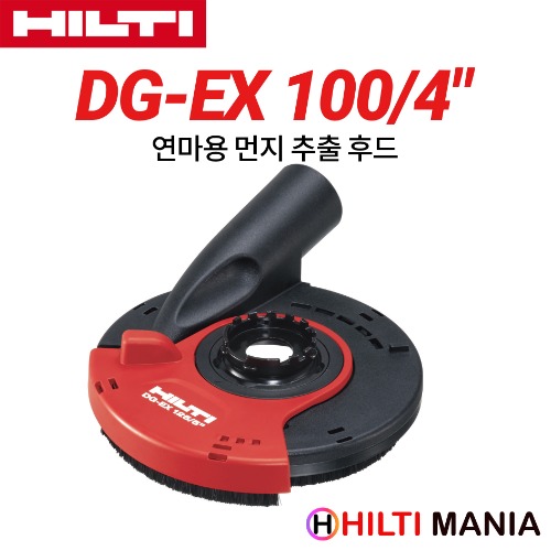 힐티 DG-EX 100/4인치 먼지 추출 후드 그라인더 집진기 AG4S-A22용