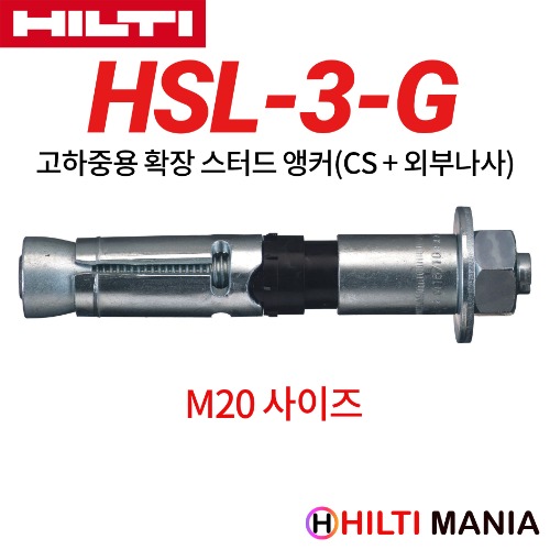 힐티 HSL-3-G 고하중 내진 전단 슬리브 앵커 M20 사이즈