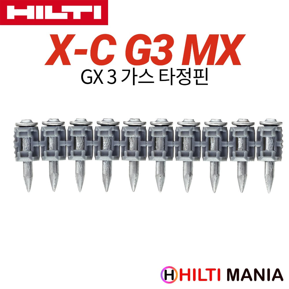 힐티 X-C G3 MX 가스핀 20/27/32/39mm (GX3 용) 박스 (1200발)