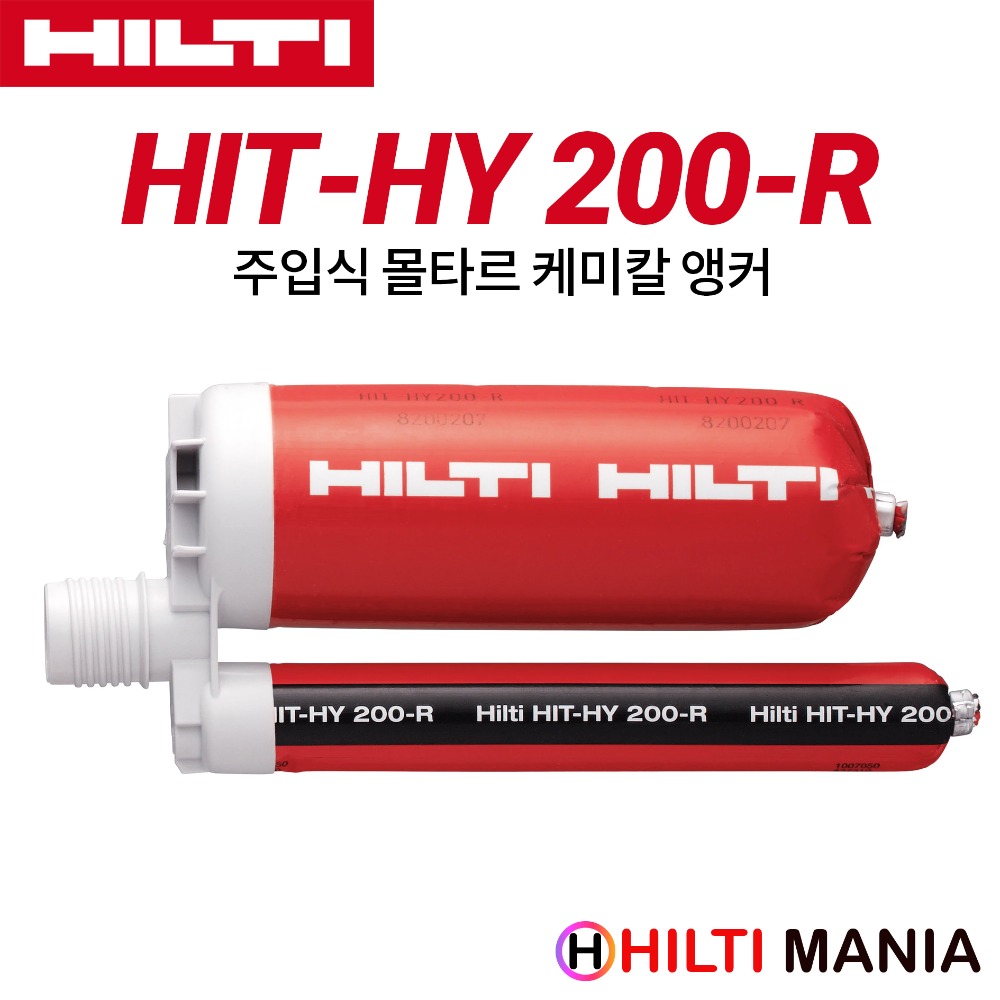 힐티 HIT-HY200-R 케미칼 앵커 330ml 건식 할인가격