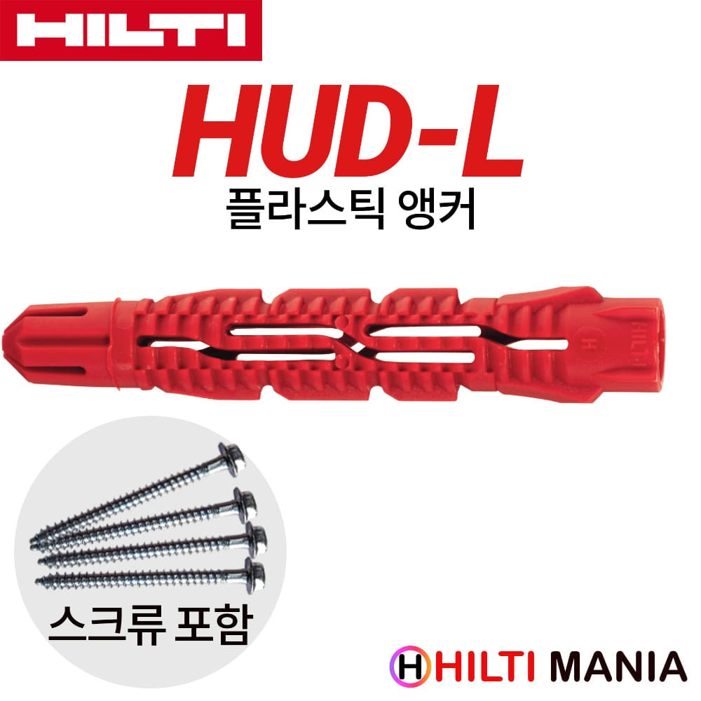 힐티 HUD-L 8mm X 60mm 200pc 플라스틱 앵커 /스크류 포함/벽걸이 TV고정 칼블럭