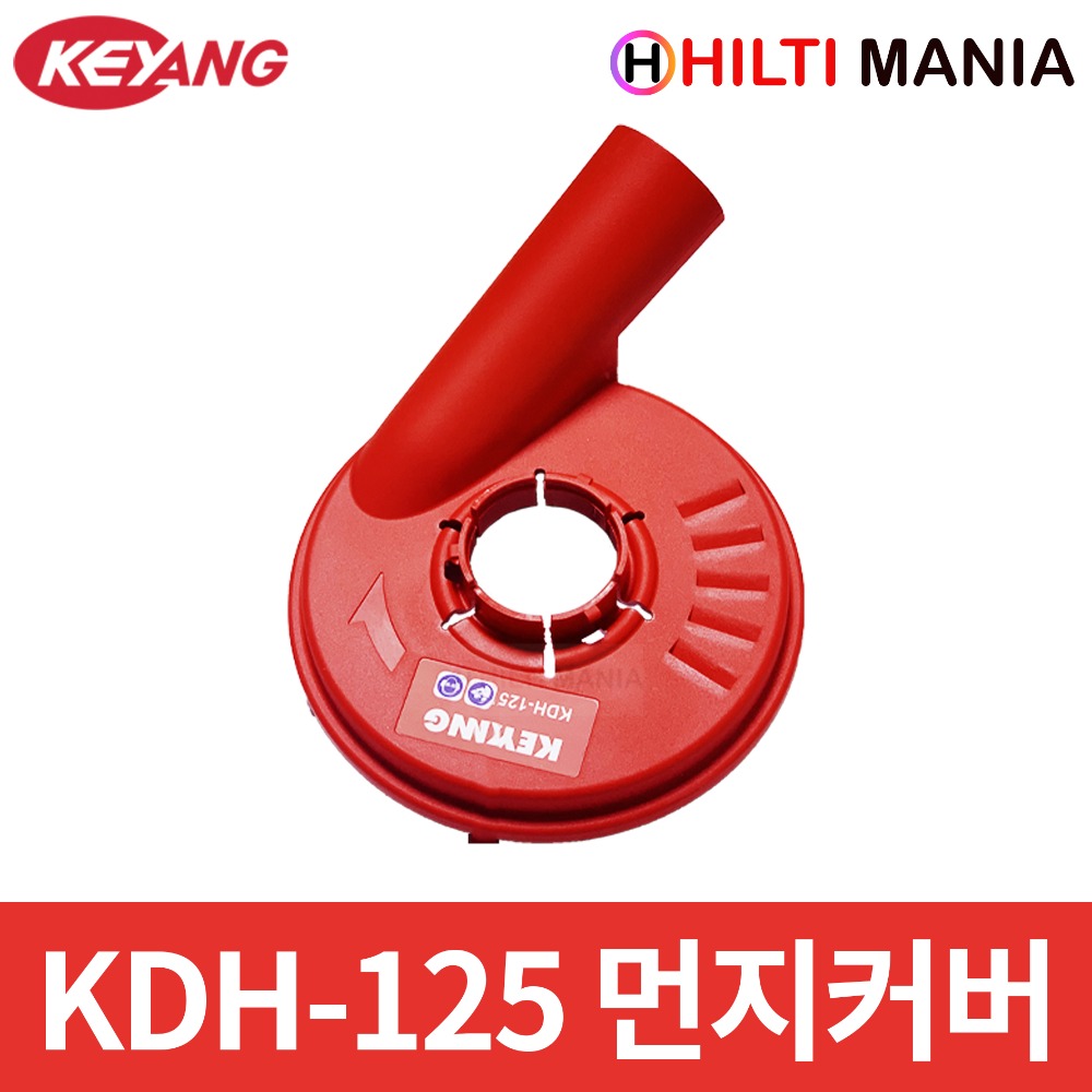 계양 KDH-125 그라인더 집진기/먼지커버/4인치 5인치 전용