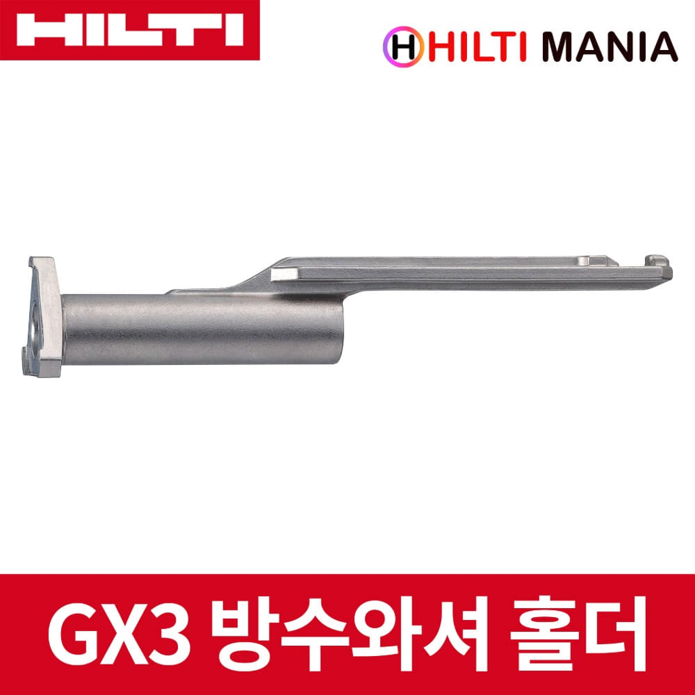 힐티 GX3 방수홀더 X-WH G3 화스너가이드 방수와샤홀더