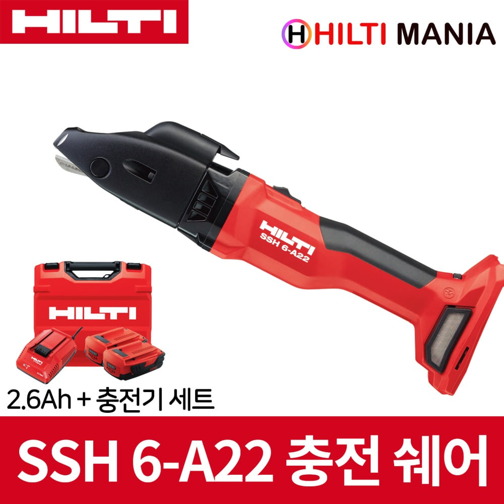힐티 SSH6-A22 22V 이중절단 충전 쉐어 2.6Ah 2개 세트