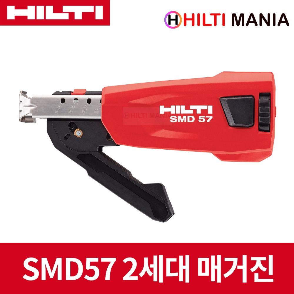 힐티 SMD57 스크류 매거진  SD5000 용 2세대 신형