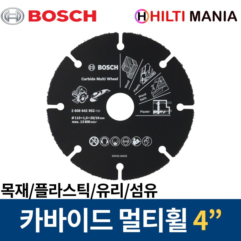 보쉬 카바이드 멀티휠 절단석 4인치 110mm 목재 플라스틱 유리섬유 플라스틱 2608642952