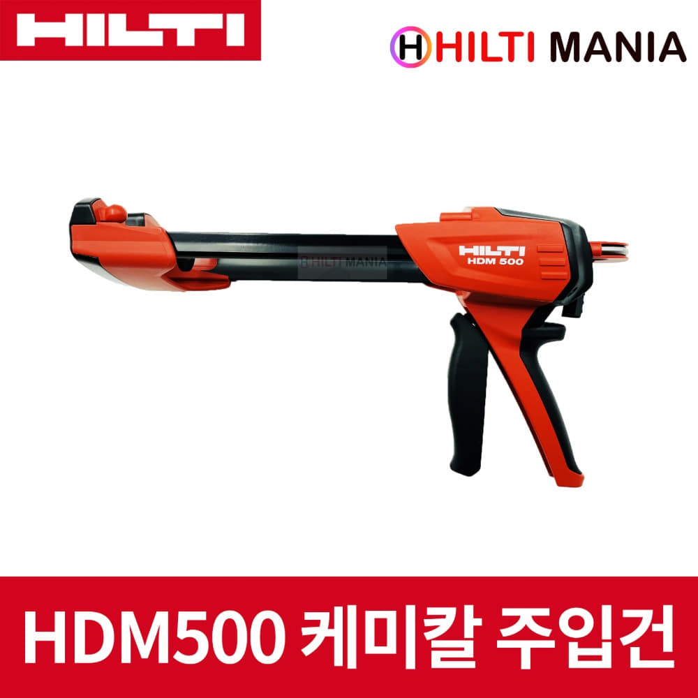 힐티 HDM500 케미칼 앵커건 주입식건 HY200 RE500 카트리지 미포함