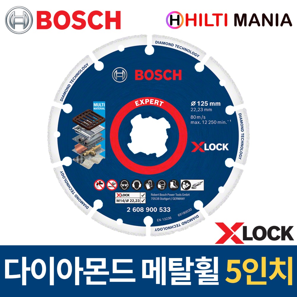 보쉬 다이아몬드 메탈휠 절단석 X-LOCK 125mm 5인치 2608900533