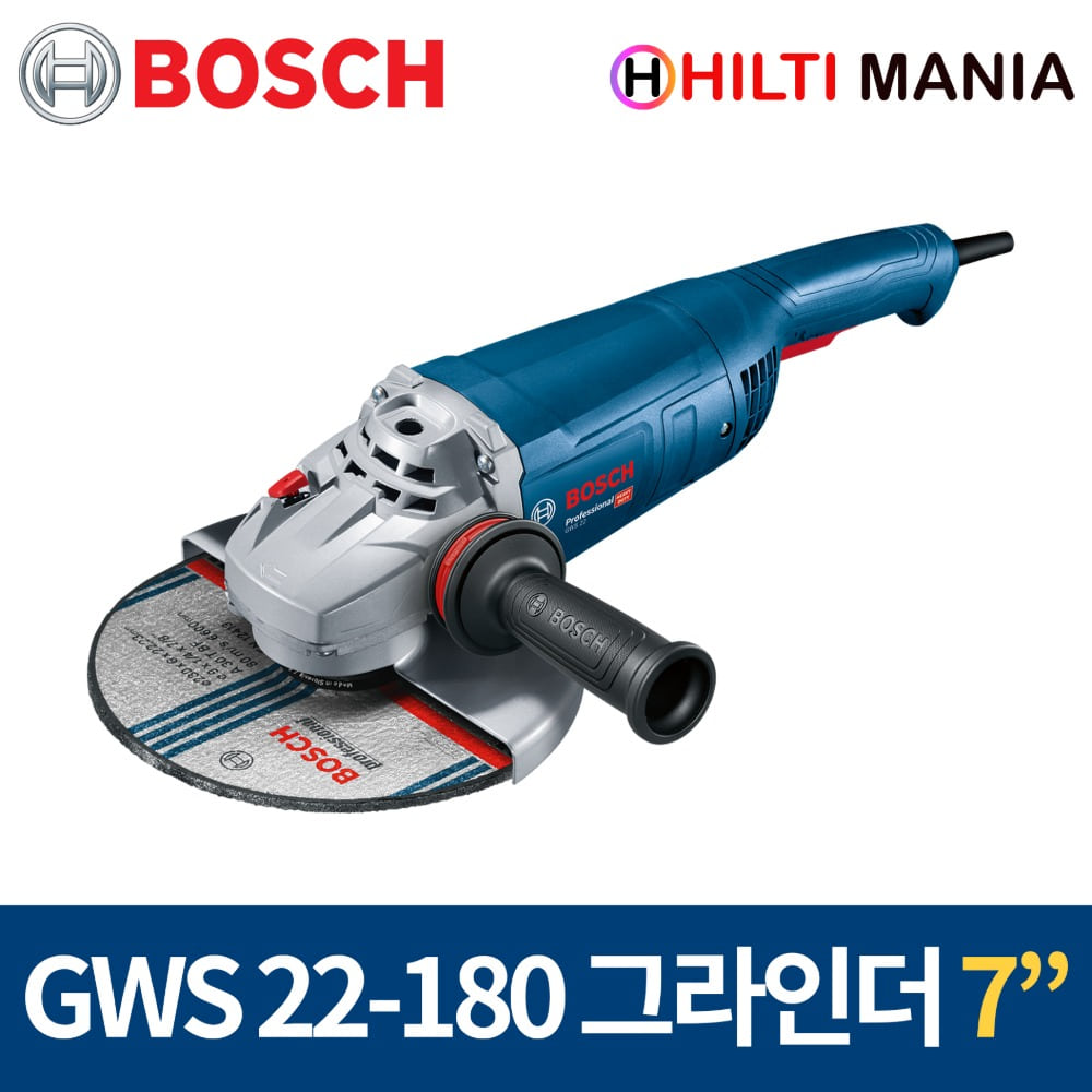 보쉬 GWS22-180 유선 앵글그라인더 2200W 7인치