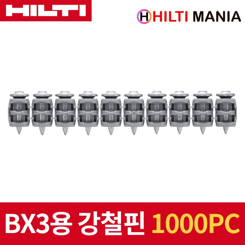 힐티 X-S B3 MX 강철 연발핀/BX3용/14mm 빔용핀 1000pc