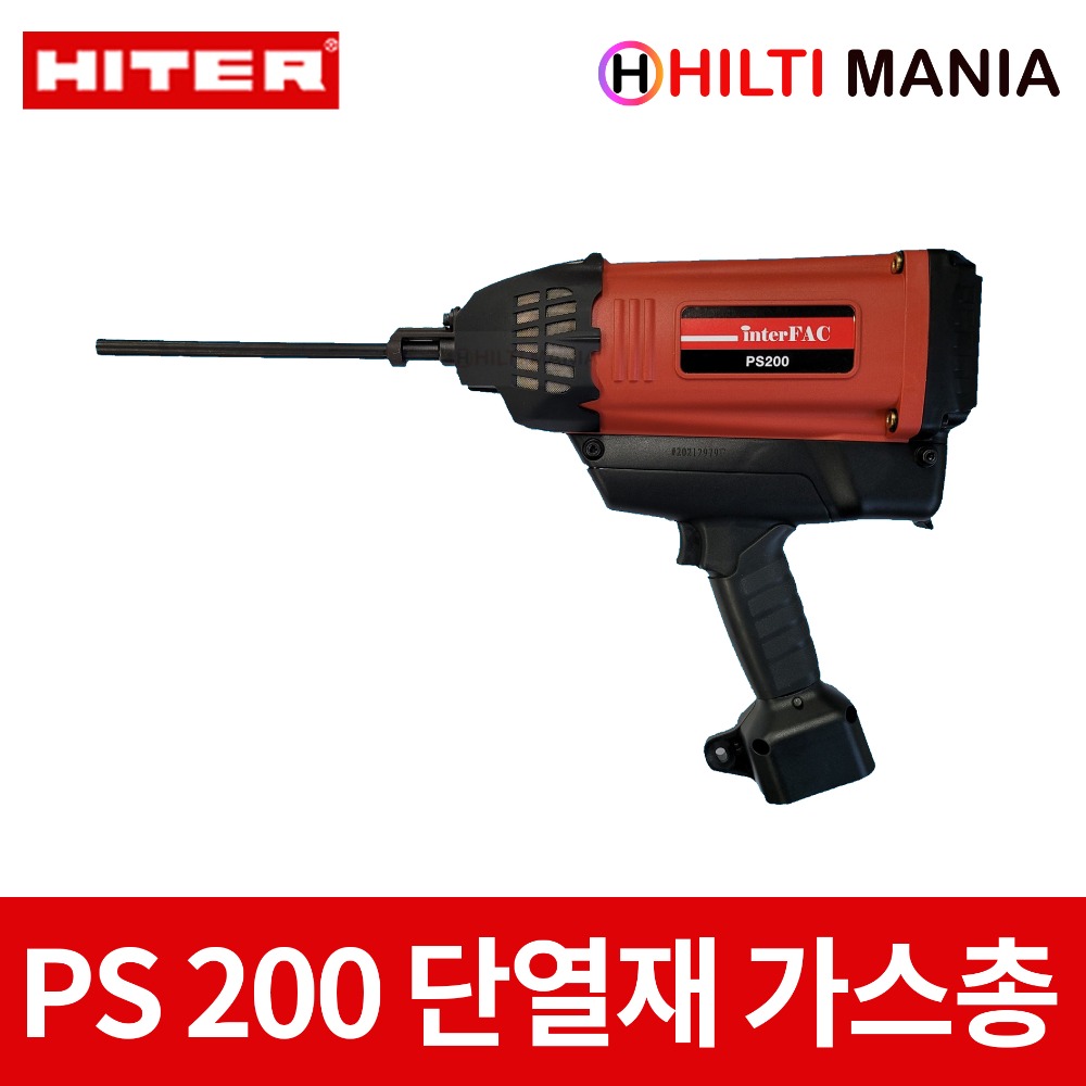 HITER PS200 단열재 화스너 가스건 / 히터 가스건 / 세트