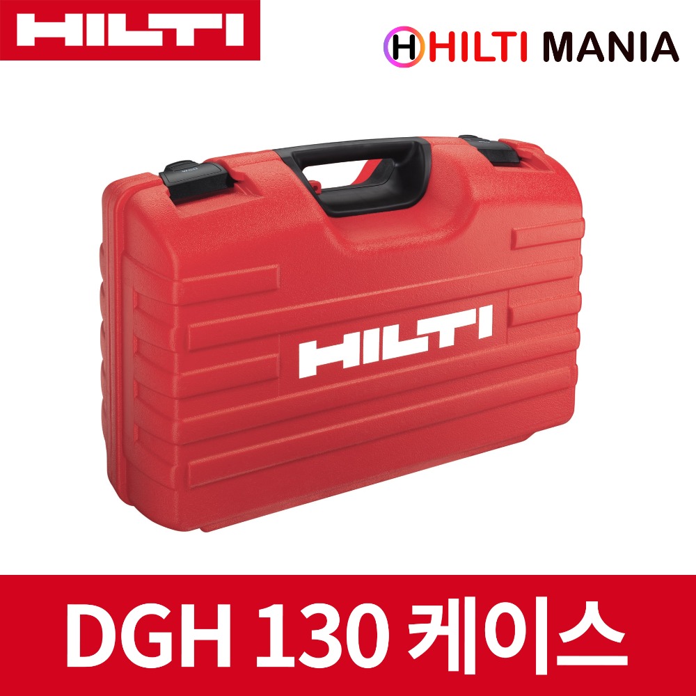 힐티 DGH130 유선 콘크리트 그라인더 정품 플라스틱 케이스